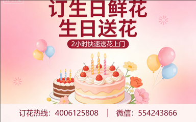 抚州乐安县订生日鲜花生日送花