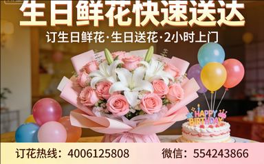 抚州乐安县订生日鲜花生日送花