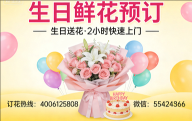 抚州乐安县订生日鲜花生日送花